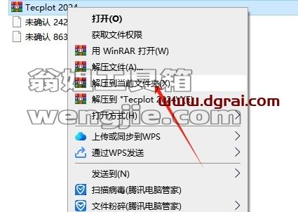 Tecplot安装教程步骤