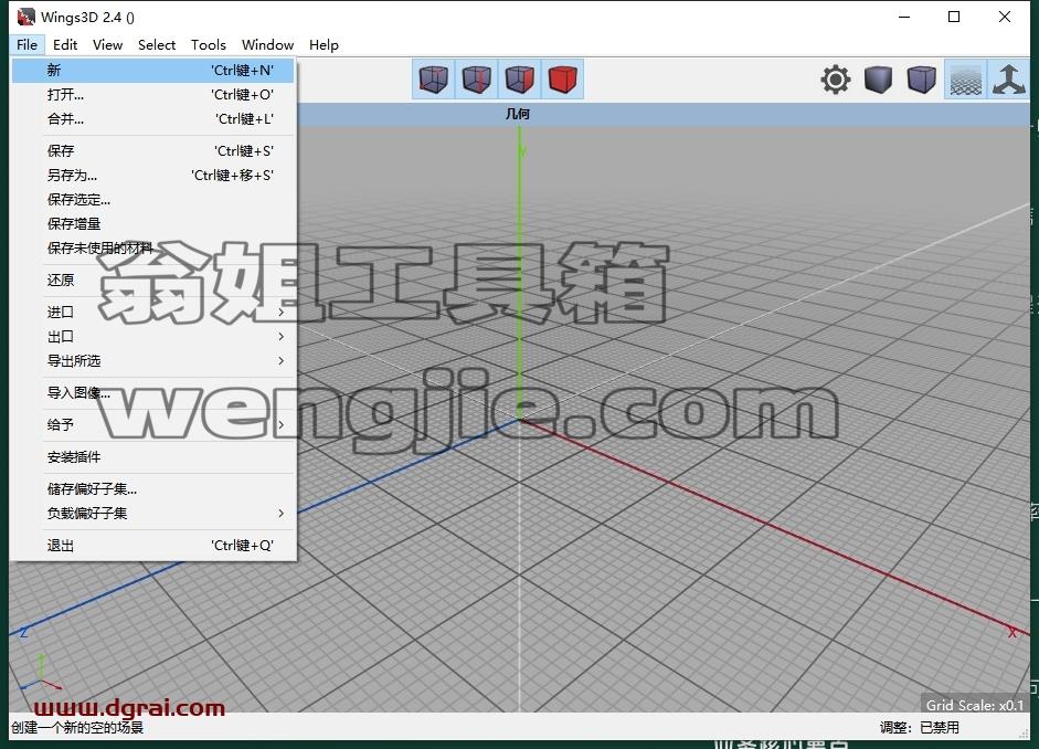 Wings 3D 2.4中文官方版下载与安装教程