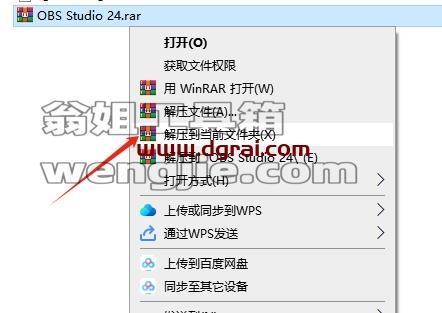 OBS Studio安装教程步骤