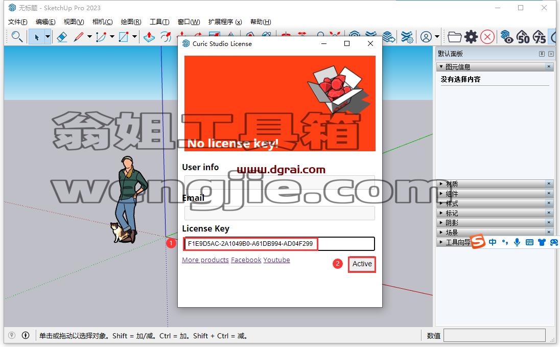 Sketchup插件安装教程步骤