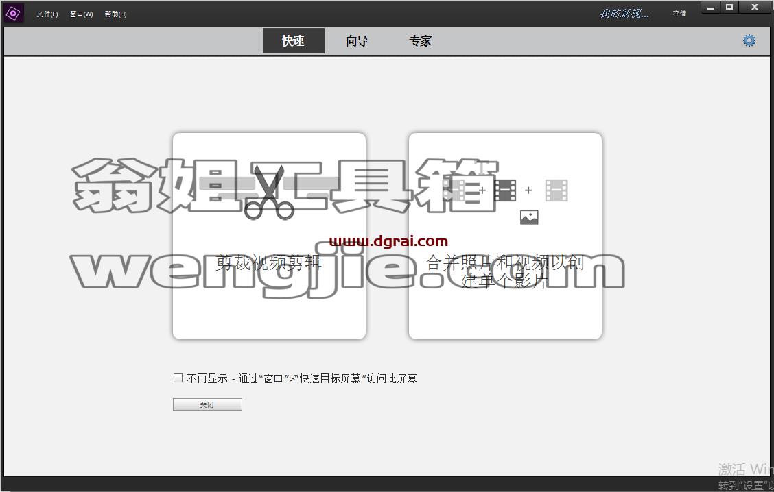 Adobe Premiere Elements 2020 中文版安装教程