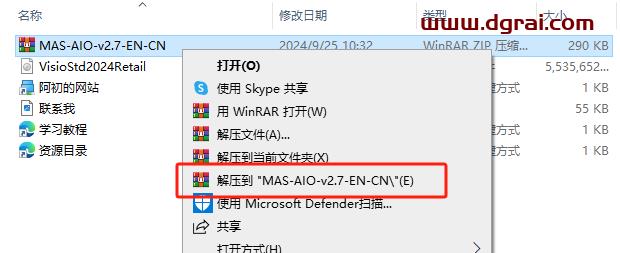 Microsoft Visio 2024标准版安装包免费下载与Visio2024安装教程