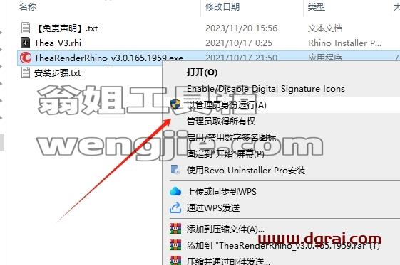 Thea For Rhino安装教程步骤