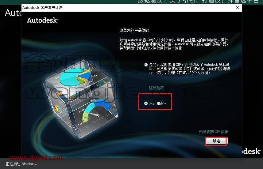 3dmax精简版安装教程步骤