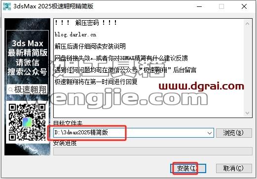 3dmax精简版安装教程步骤