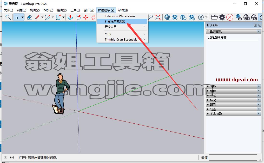 Sketchup插件安装教程步骤