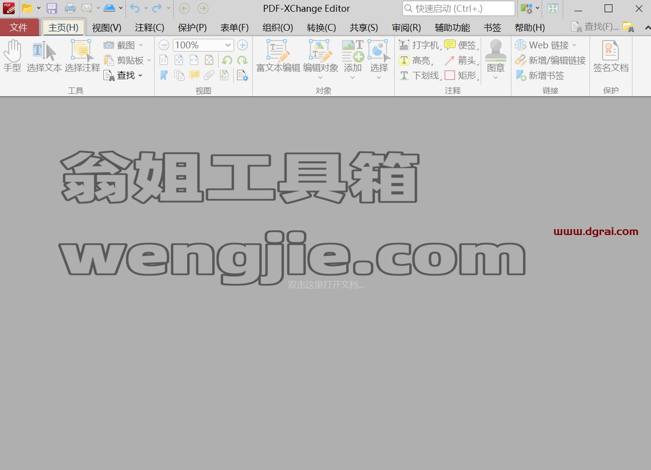 PDF-XChange Editor Plus中文学习版 10.1.1.381 x64 绿色免安装版 (修复版)