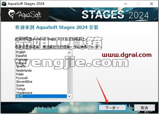 AquaSoft Stages安装教程步骤