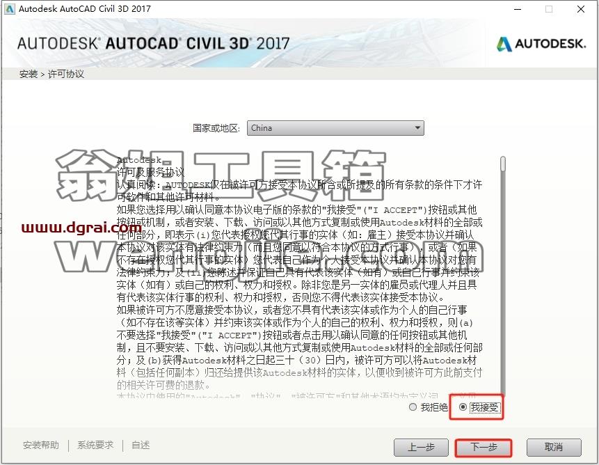 Civil 3D安装教程步骤