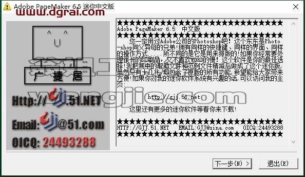 Adobe PageMaker 6.5免费简体中文版安装教程