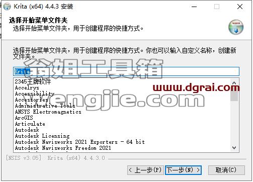 Krita v4.4.3安装教程