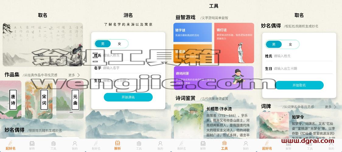 【宝宝取名】三款取名Android软件,轻松给宝宝取个好听的名字