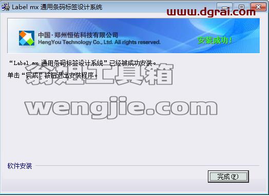 Label mx 通用条码标签设计系统_9.1.2020.618下载与安装教程