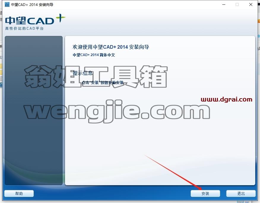 中望CAD安装教程步骤