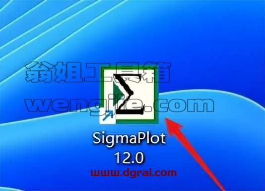 SigmaPlot 12安装教程