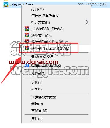 Krita v4.4.3安装教程