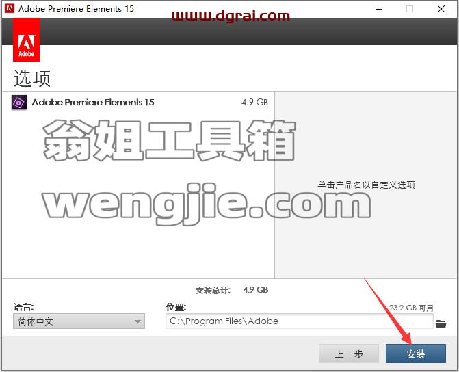 Adobe Premiere Elements 15简体中文版安装教程