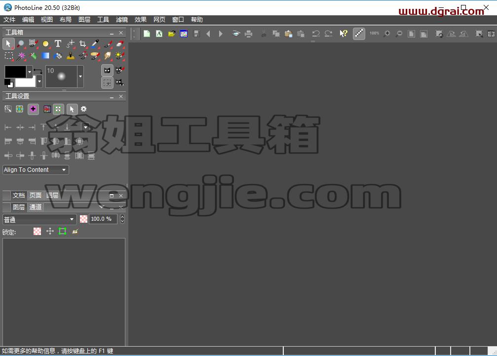 PhotoLine 20.5【图像编辑软件】免费中文学习版安装图文教程、学习注册方法
