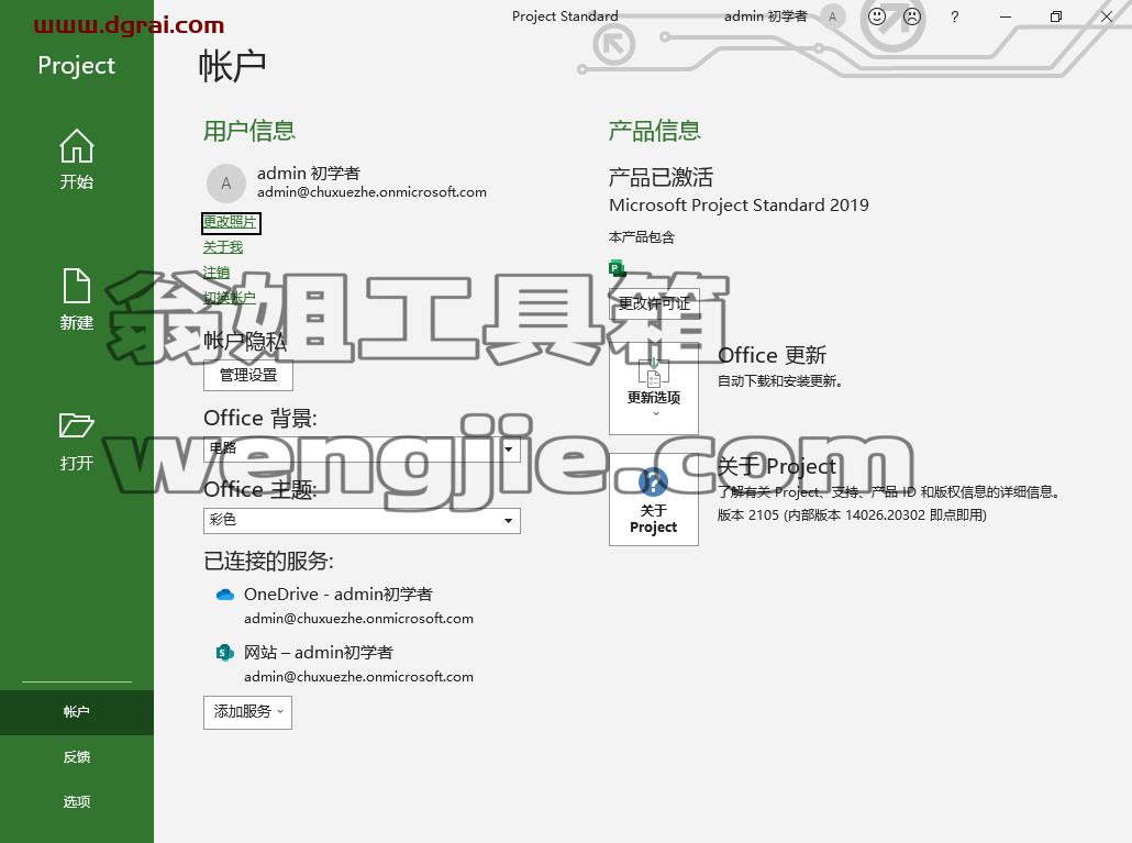 Project 2019 标准版官方原版镜像下载与安装教程