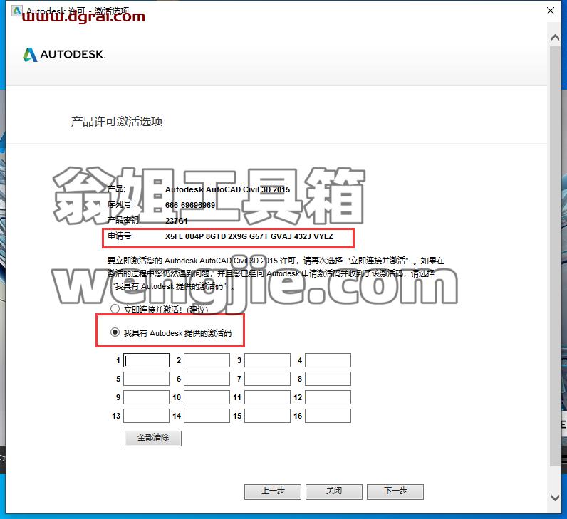 Civil 3D安装教程步骤