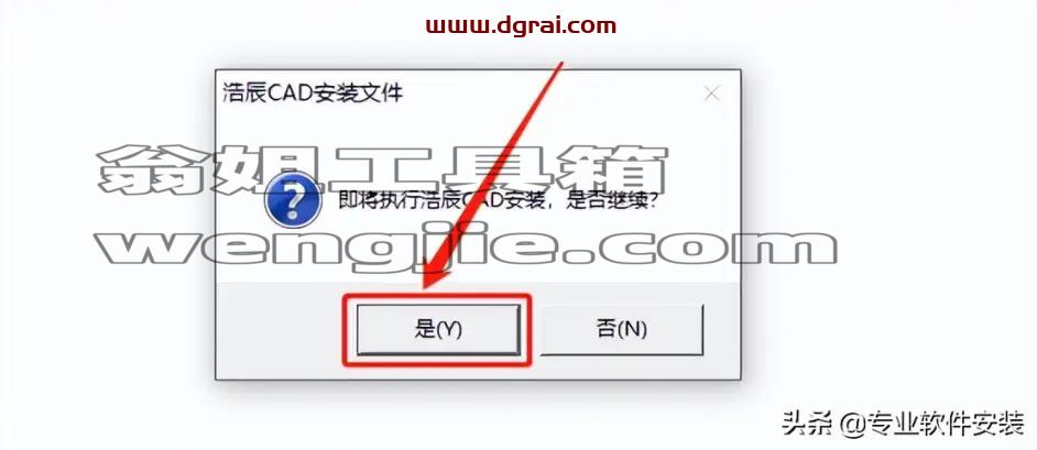 浩辰CAD2019安装教程