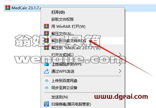 MedCalc安装教程步骤