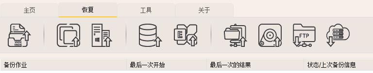 数据同步备份软件 Iperius Backup Full v8.7.2 下载与安装使用教程