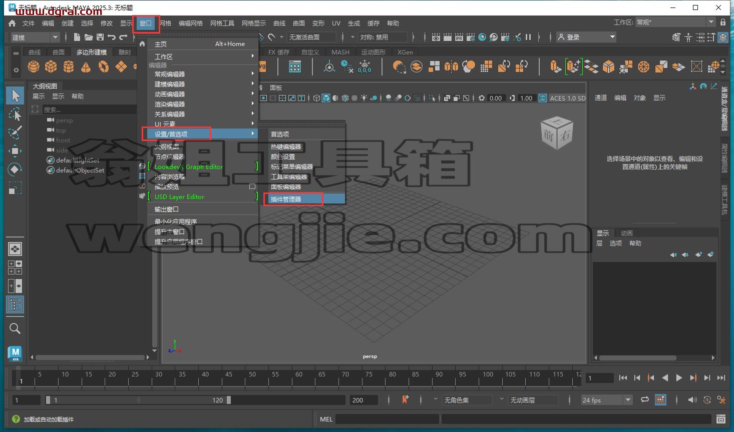VRay for Maya安装教程步骤