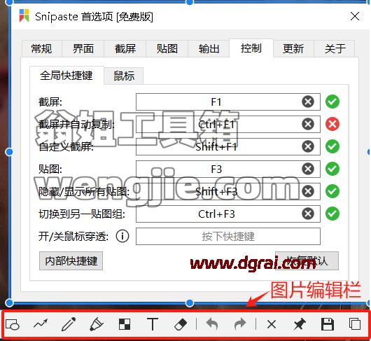 Snipaste(轻量级的截图工具) v2.11.0 官方便携版下载与安装使用教程