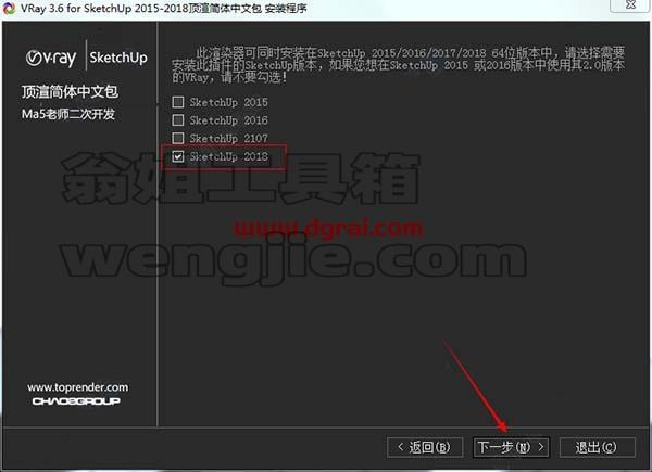 vray3.6 for sketchup【草图大师2015-2018渲染器】顶渲简体中文版安装教程