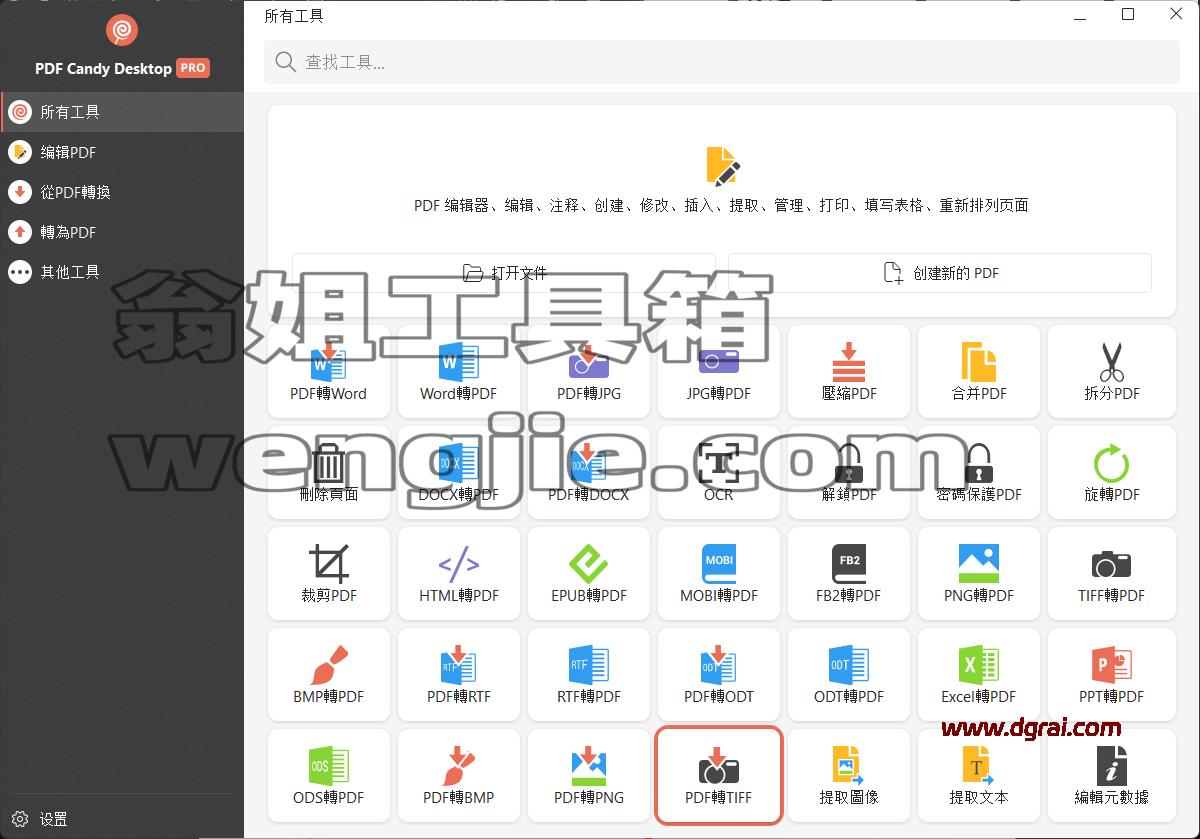 Icecream PDF Candy Desktop v3.13 中文绿色便携版下载与安装使用教程