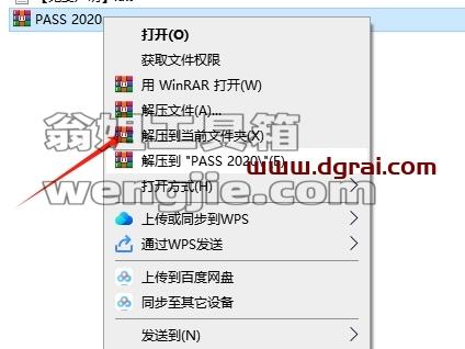PASS安装教程步骤