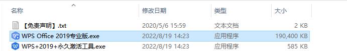 WPS Office 2019专业增强版安装教程