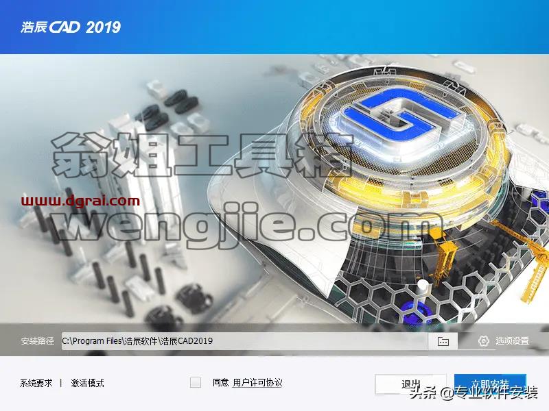 浩辰CAD2019安装教程