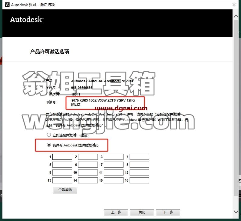 CAD建筑版安装教程步骤