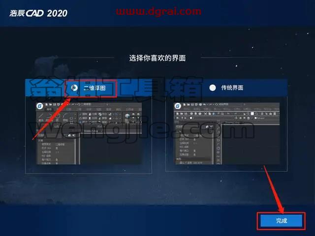 浩辰CAD2020安装教程