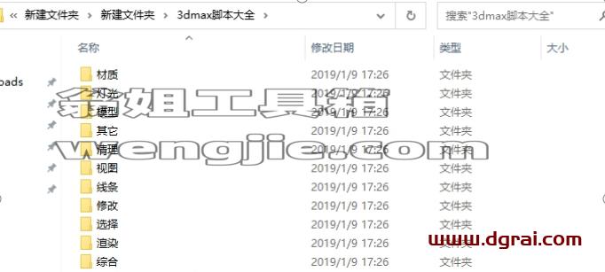 3DMAX脚本合集大全插件下载与安装教程