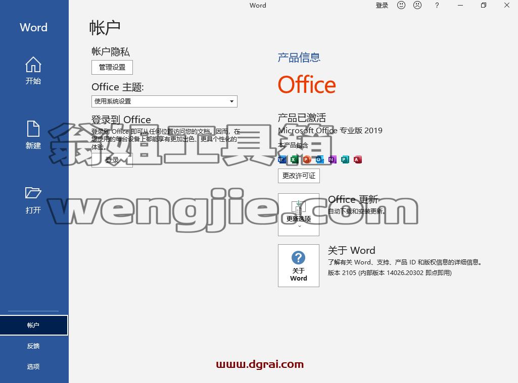 Office 2019专业版官方镜像文件下载与安装教程