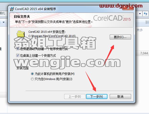CorelCAD 2015安装教程