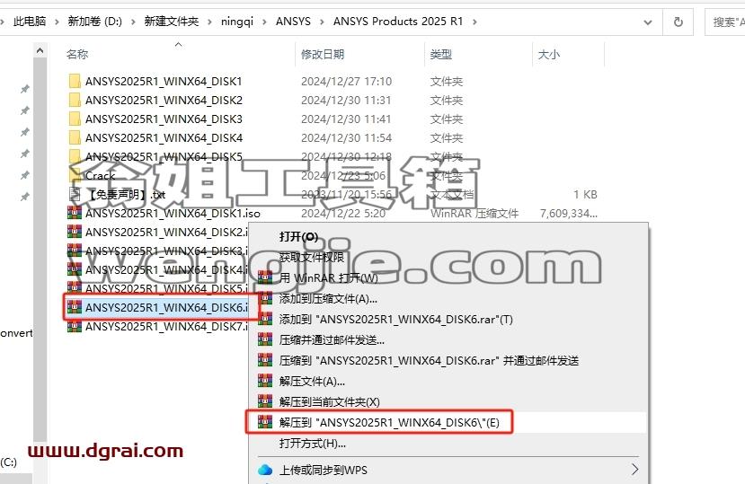 ANSYS安装教程步骤