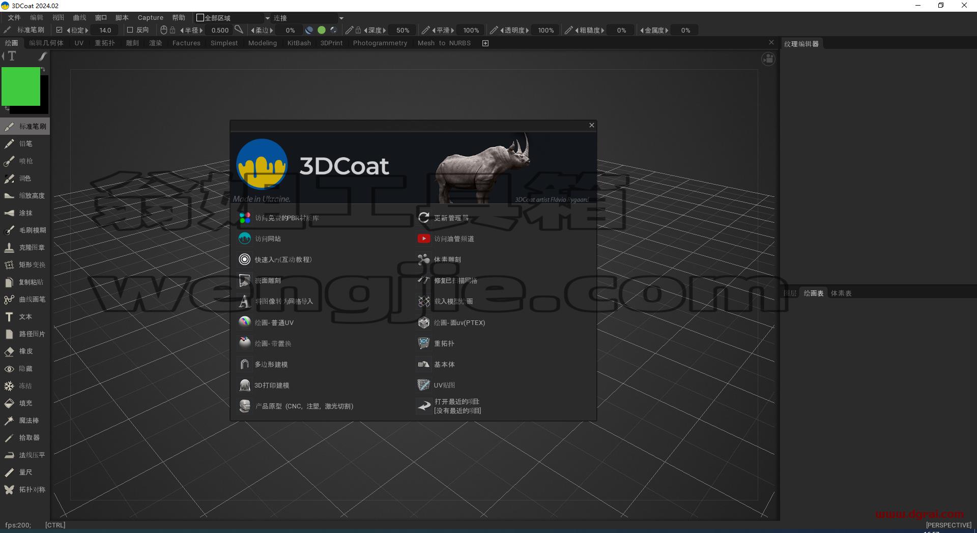 3D Coat v2024.02安装包下载与3DCoat2024安装教程