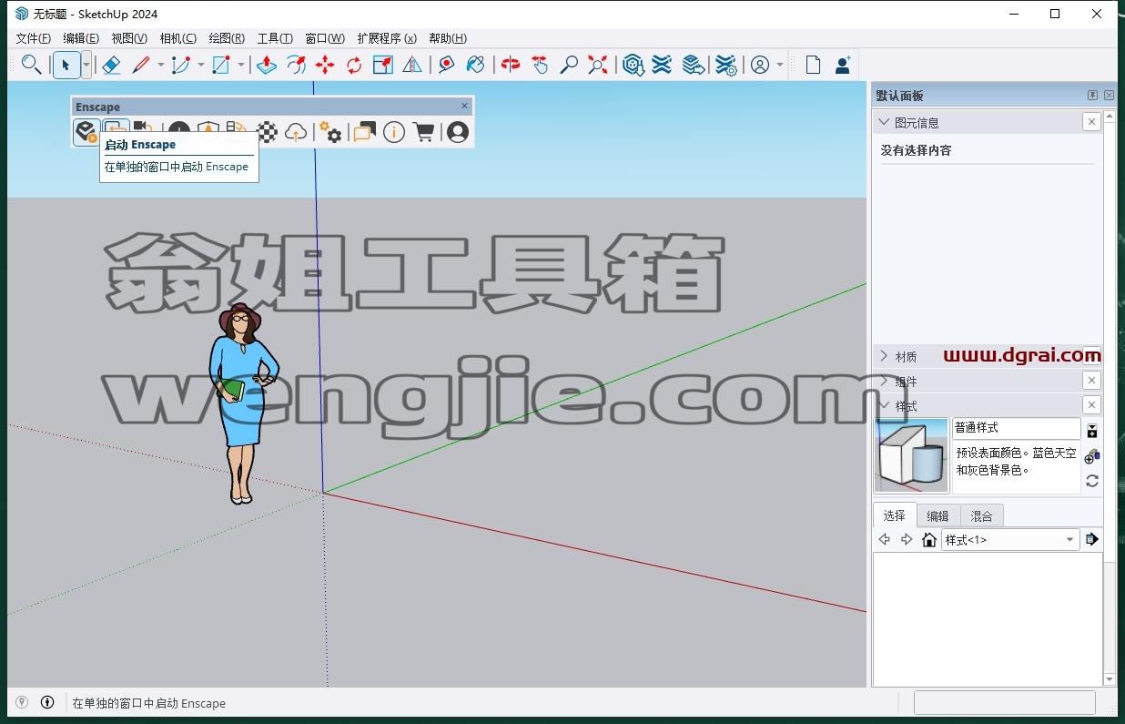 Enscape for Sketchup安装教程步骤