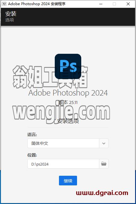 Photoshop安装教程步骤