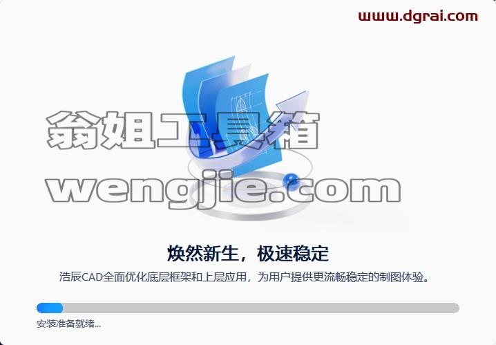 浩辰CAD安装教程步骤