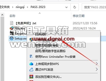 PASS安装教程步骤