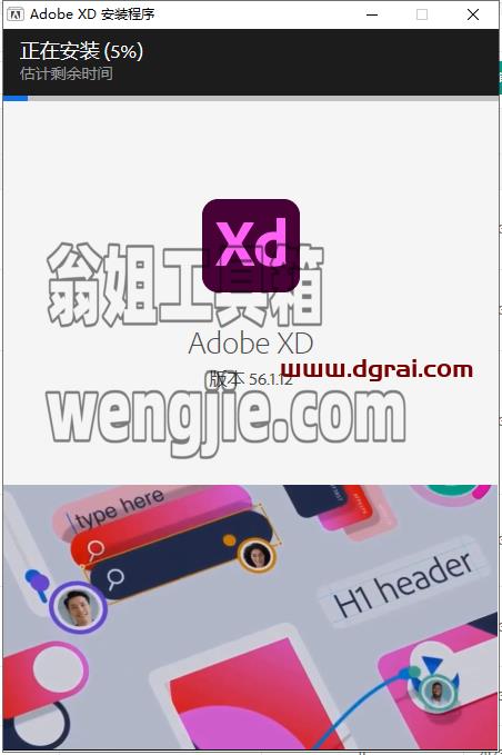 Adobe Experience Design v56.1.1安装教程