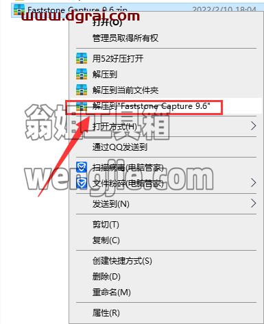 Faststone Capture 9.6【图形捕捉软件】精简免安装版安装教程