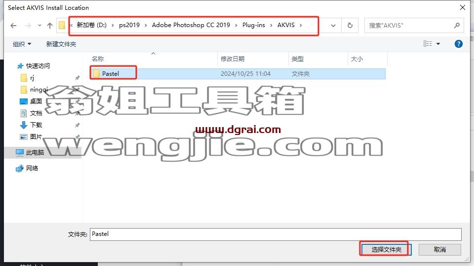 PS插件安装教程步骤