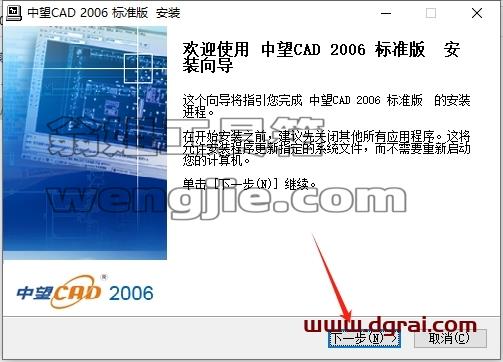 中望CAD安装教程步骤