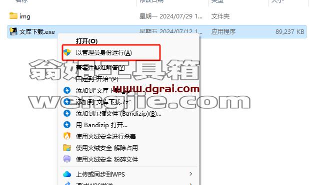 文库下载--一款Python编写的百度文库下载工具